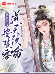 甄嬛傳之安陵容逆天改命