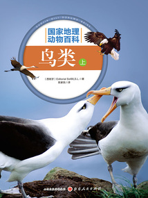 鳥類：上（國家地理動物百科）