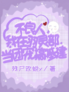不良人:我在羽灵部当团宠搞基建在线阅读