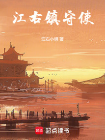 江右鎮(zhèn)守使