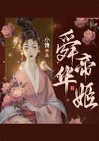 舜華帝姬在線閱讀