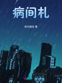病間札