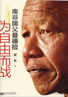 为自由而战:南非国父曼德拉在线阅读
