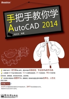 手把手教你学AutoCAD 2014在线阅读