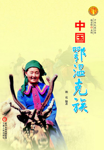 中國鄂溫克族