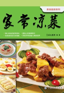 家常涼菜