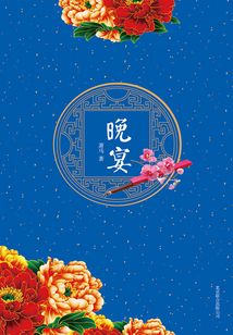 晚宴