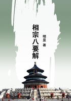 相宗八要解在線閱讀