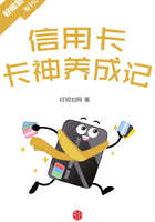 信用卡：卡神养成记（好规划专刊004期）