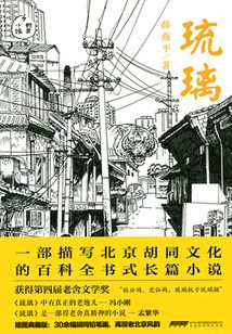 琉璃