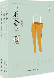愛聽老舍（全集）