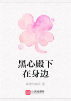 黑心殿下在身邊在線閱讀