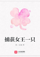 捕獲女王一只在線閱讀