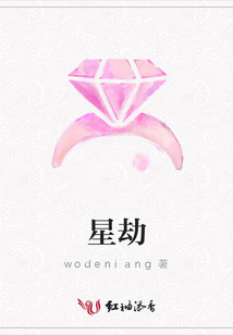 星劫