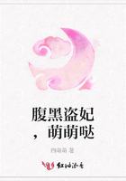 腹黑盜妃，萌萌噠在線閱讀