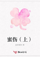 蜜傷（上）在線閱讀
