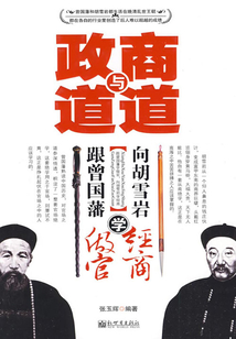 政道與商道