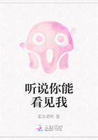 听说你能看见我