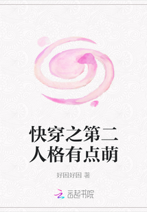 快穿之第二人格有點萌