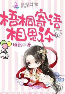 梧桐寄语：相思许