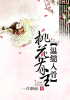 桃花有主，溫繾入骨在線閱讀