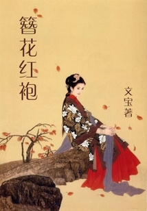 簪花紅袍