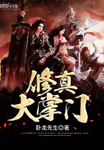 修真大掌门