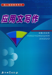 應用文寫作