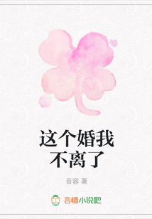 這個婚我不離了