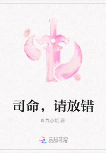 司命，請放錯