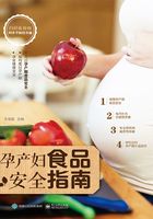 孕产妇食品安全指南在线阅读