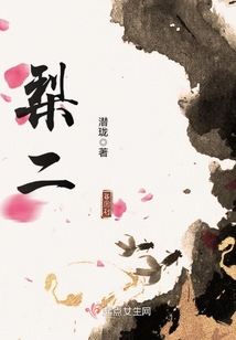 梨二