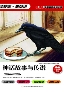 神話故事與傳說