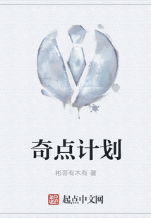 奇點計劃