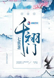 千翊门