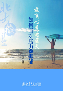 放飛心靈的藍天：如何面對壓力和抑郁