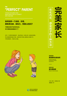 完美家長:優化內在、感染孩子的5種方法