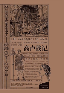 高盧戰記