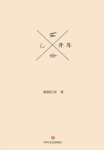 開耳
