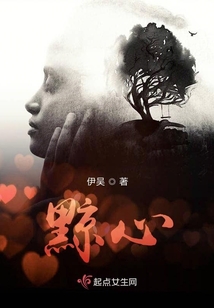 黥心