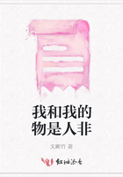 我和我的物是人非在線閱讀