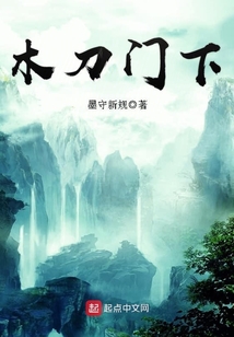 木刀門下