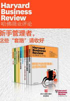 哈佛商业评论·新手管理者，这些“套路”请收好（全9册）