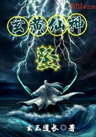 玄黄仙神坠在线阅读