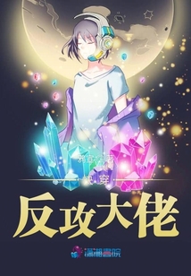 快穿反攻大佬
