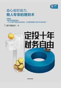 定投十年財務自由