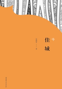 佳城