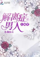 解离症男人住隔壁在线阅读
