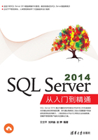 SQL Server 2014从入门到精通在线阅读