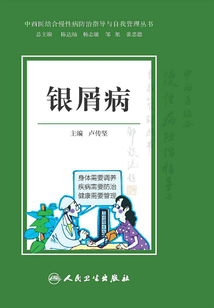 銀屑病
